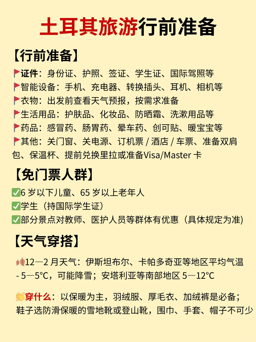 第一次去土耳其旅游🤭不带脑子攻略（懒人