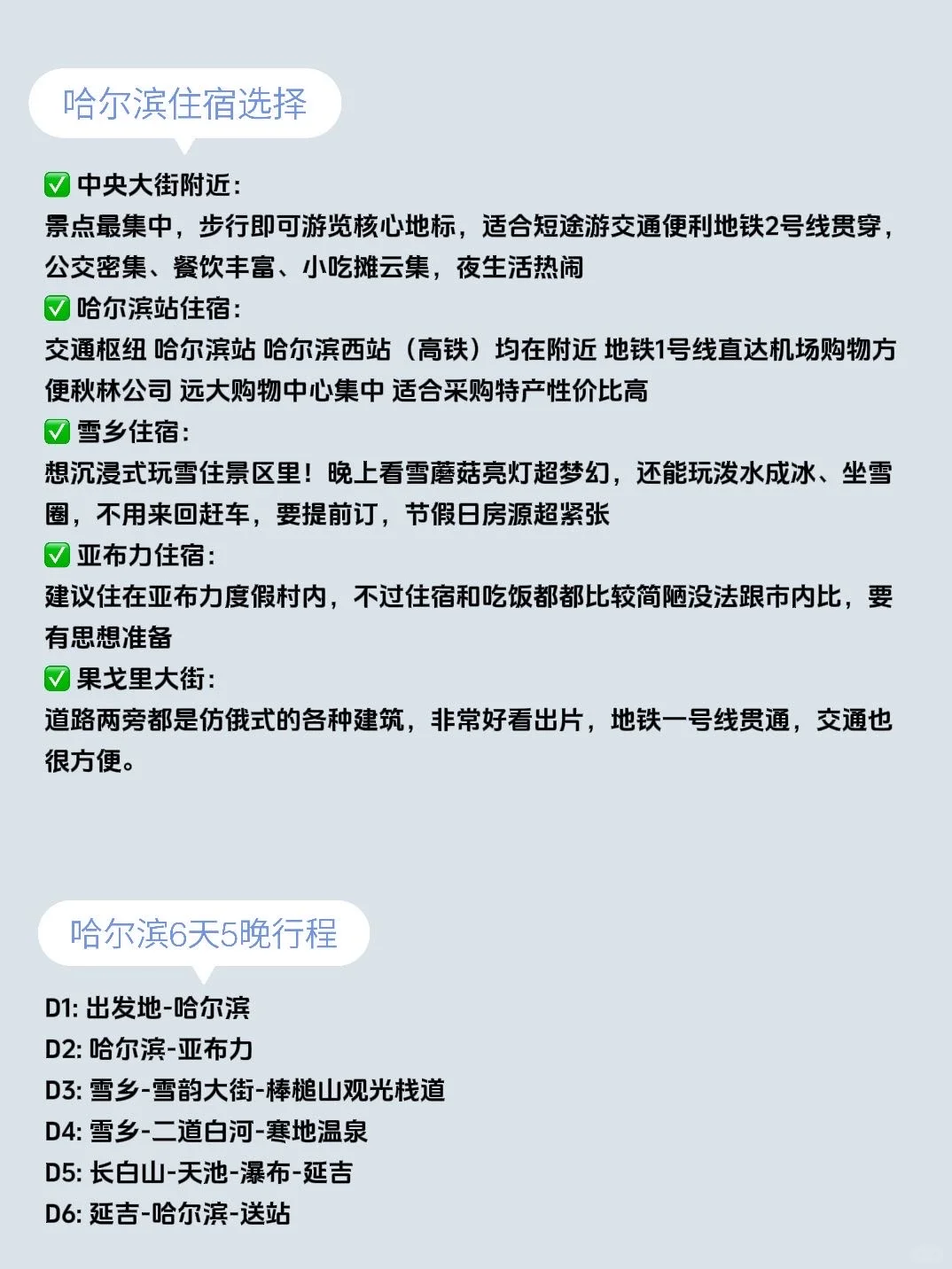 哈尔滨旅游攻略✅11-12月省钱玩法｜人均2k