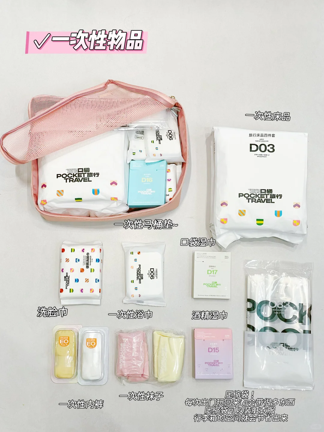 出行好物收拾好了，快来瞅瞅你有无漏带的✨