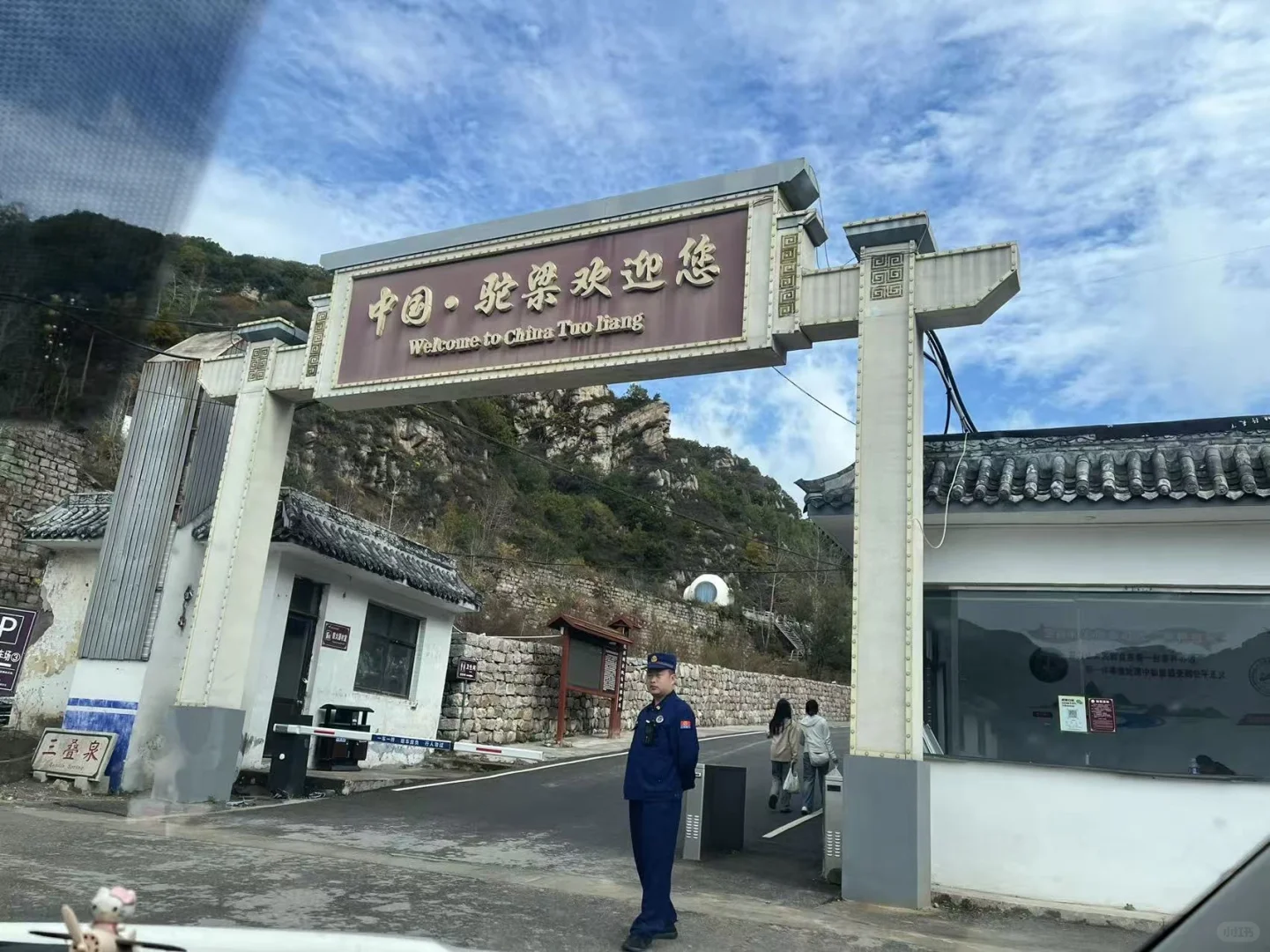 十月七日-特种兵奔向驼梁一日游