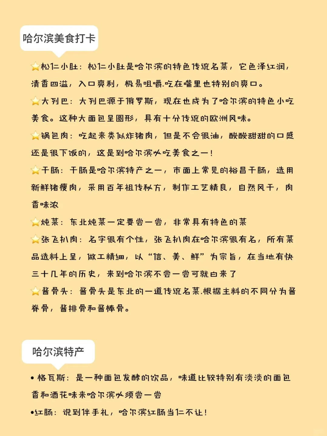 哈尔滨旅游攻略💣11-12月这些钱没必要花