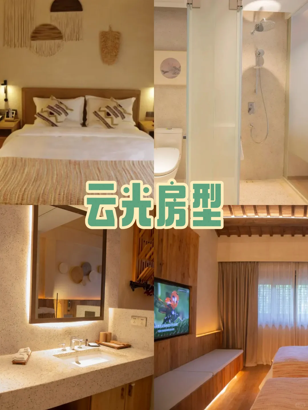 【望仙谷】仙宿+仰仙村入住攻略，妥妥干货