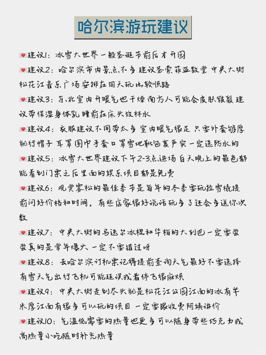 东北旅游攻略12月小团路线❗跟着玩就对了