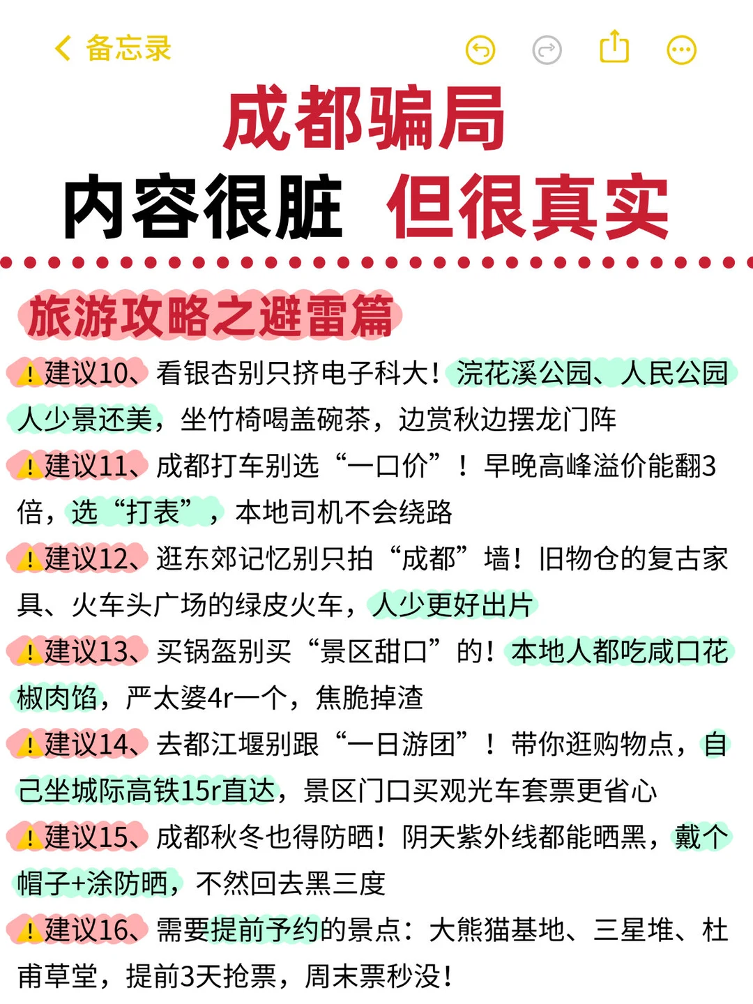 刚从成都旅游回来😭含泪总结避坑攻略