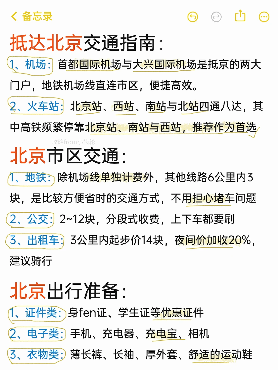 J人闺蜜复盘的北京旅游攻略，分享给大家