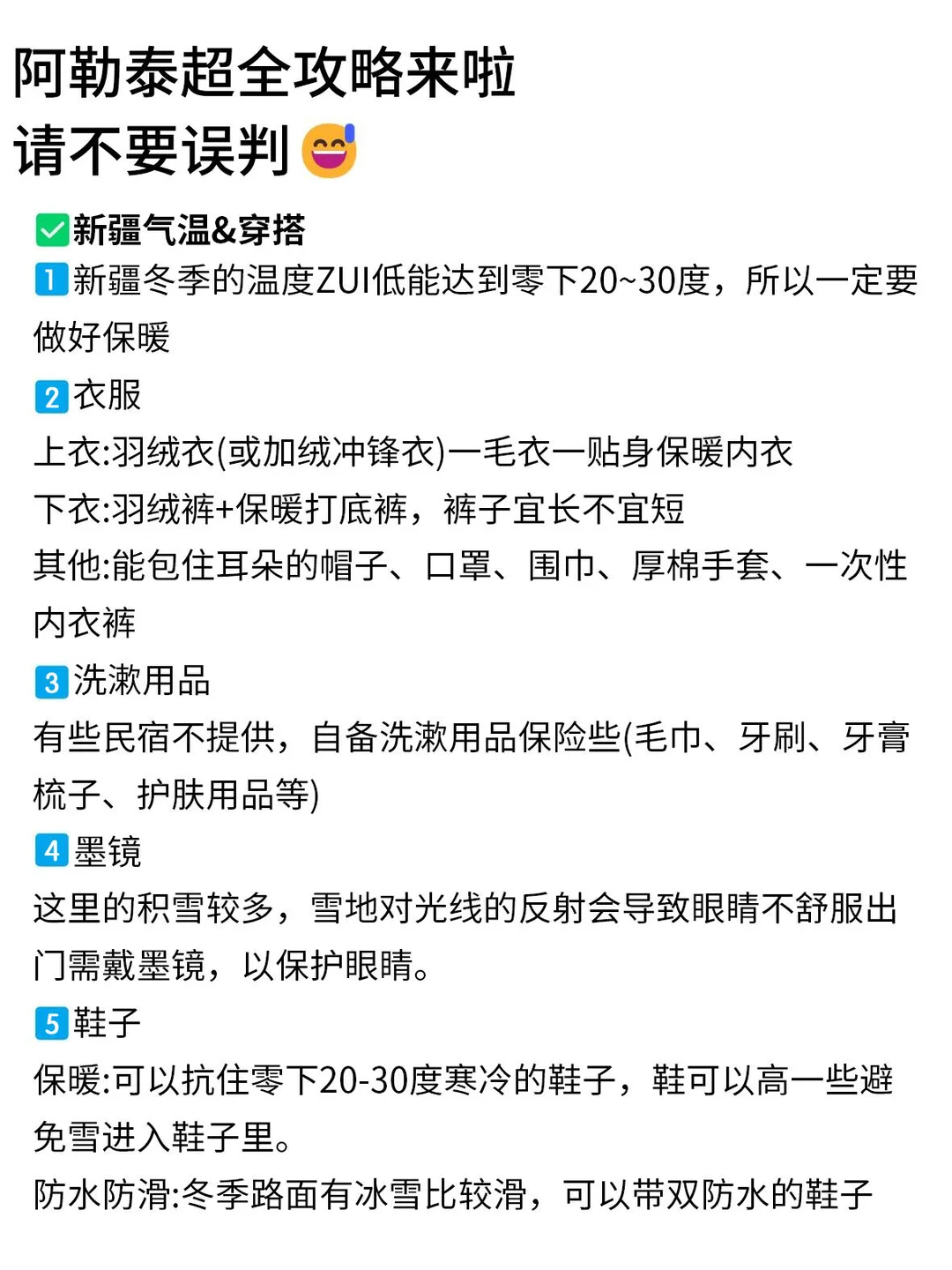 阿勒泰旅游攻略，12-2月来阿勒泰姐妹听劝 ‼️