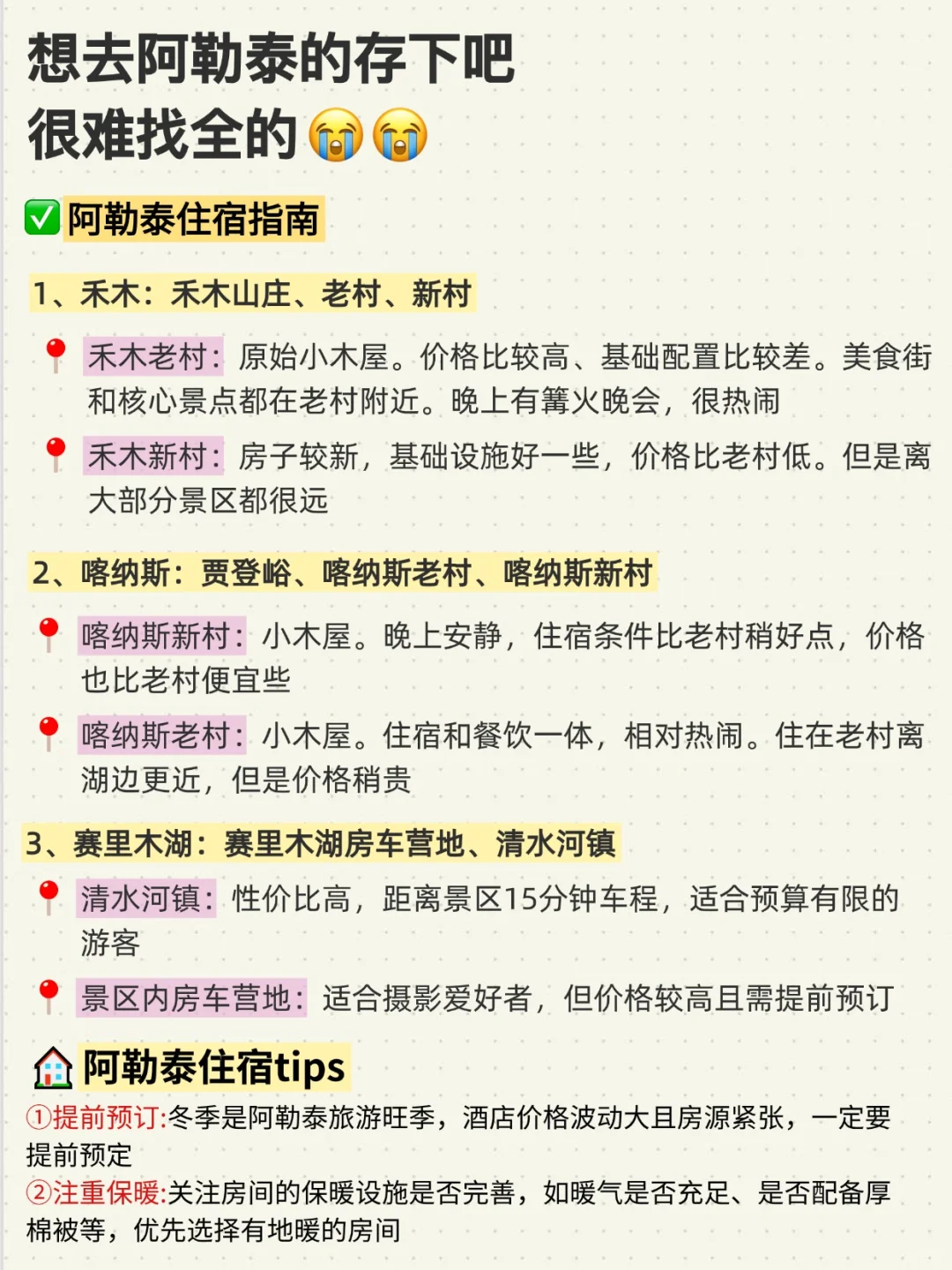 为什么我去阿勒泰之前没有刷到这篇😅