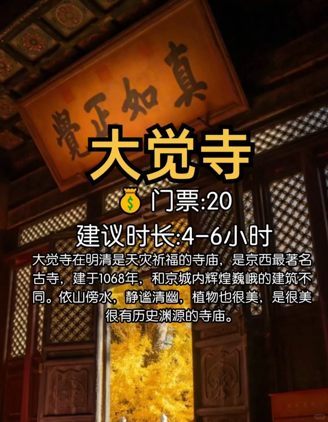 北京周末去哪玩？九个小众不挤人景点