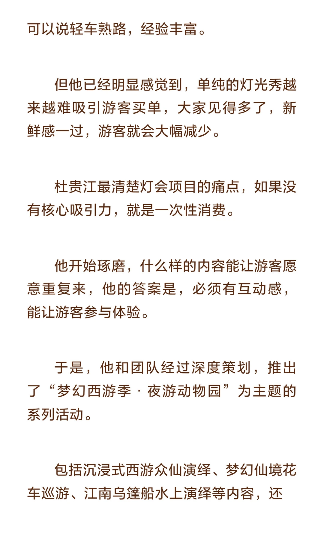 老牌城市景区干夜游，年入园300万游客，操
