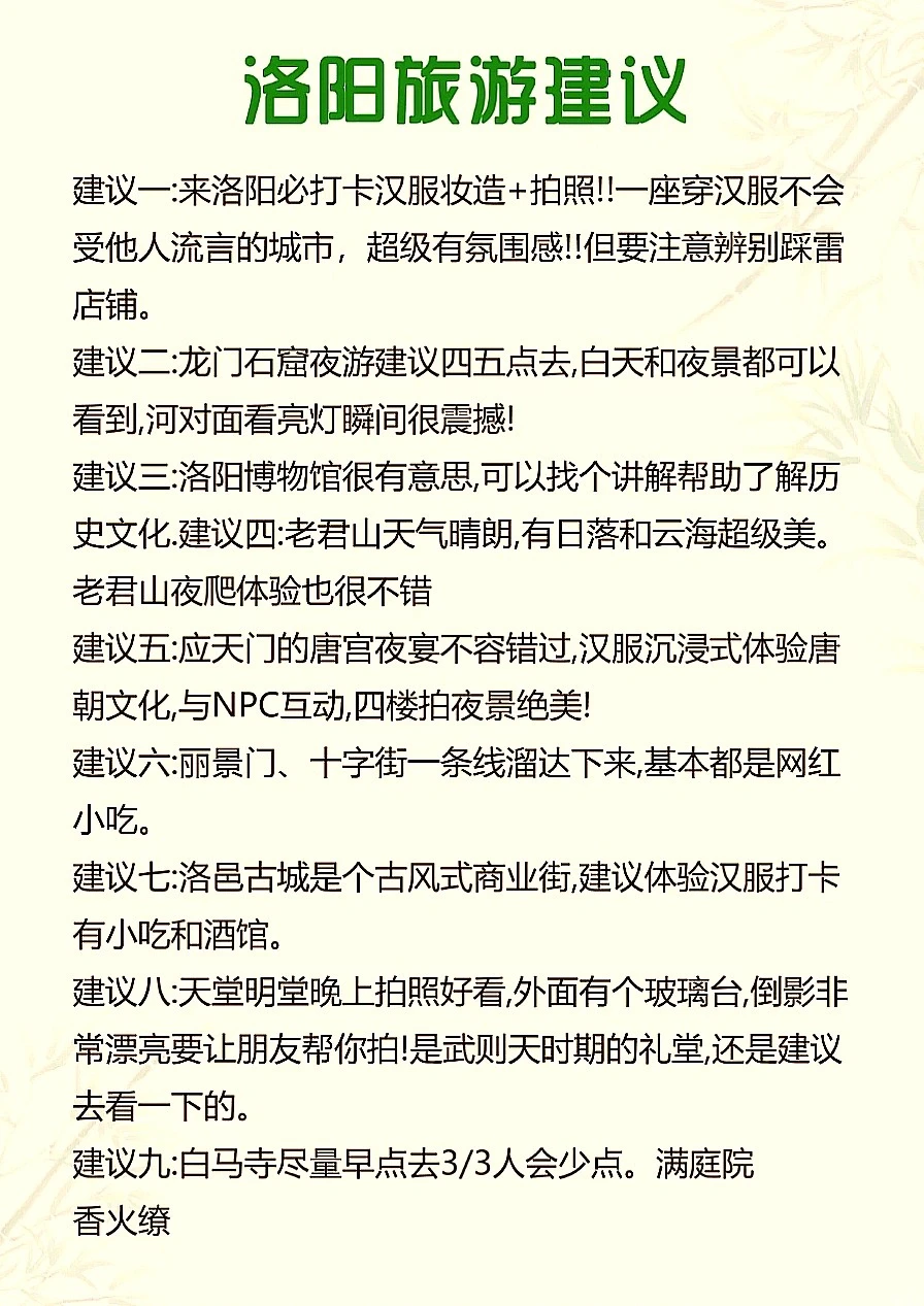 洛阳2天1晚旅游攻略,这样安排咋样😜