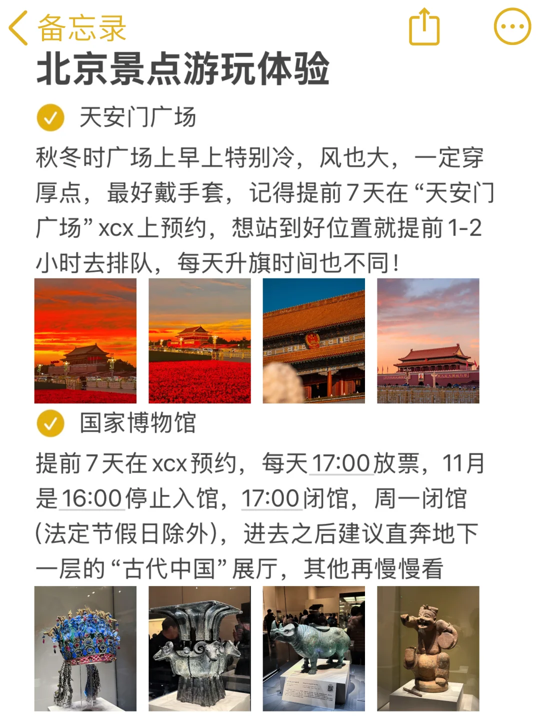 从北京回来后总结的游玩经验已经next level