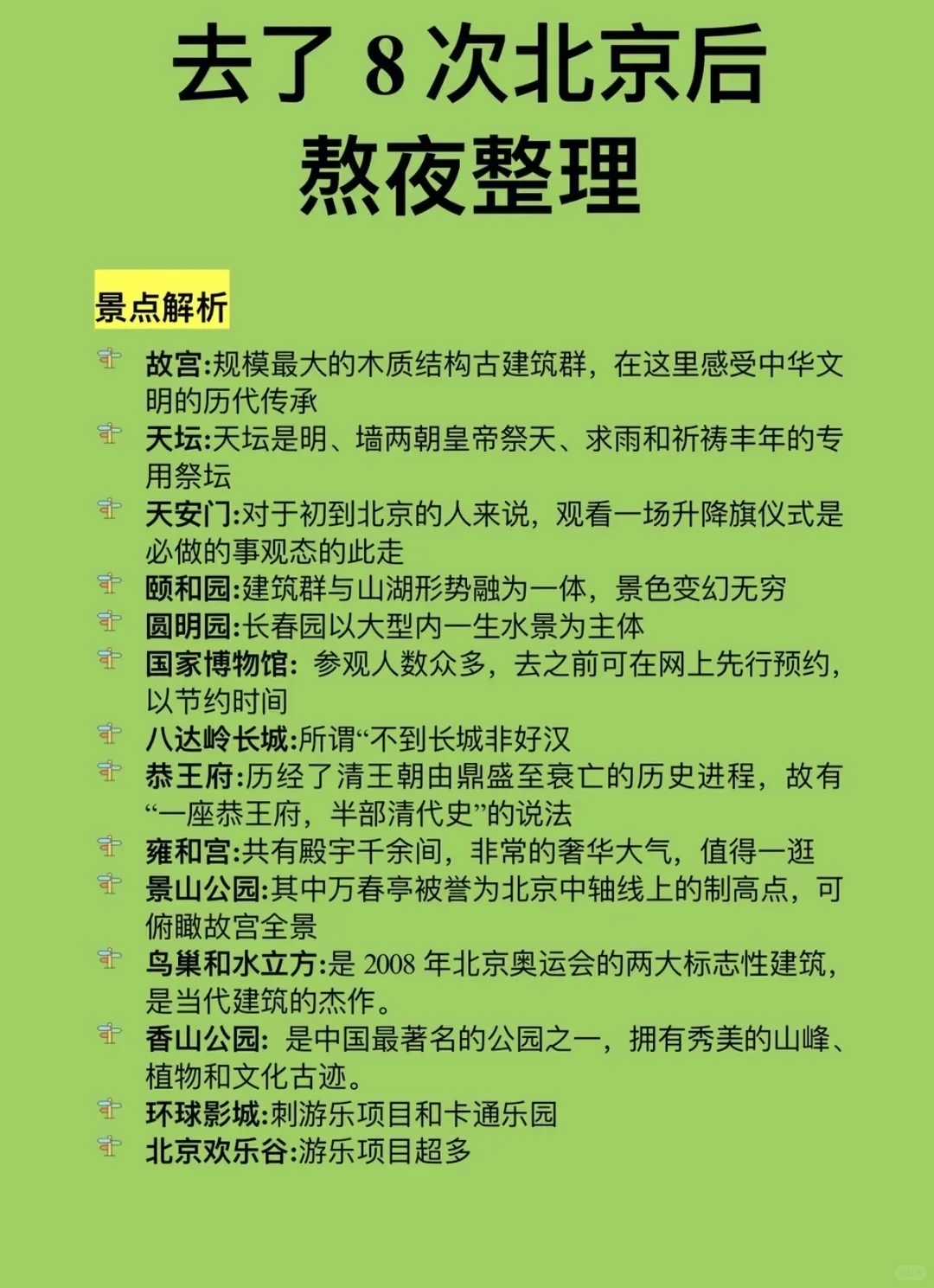 北京旅游攻略，北京旅游路线