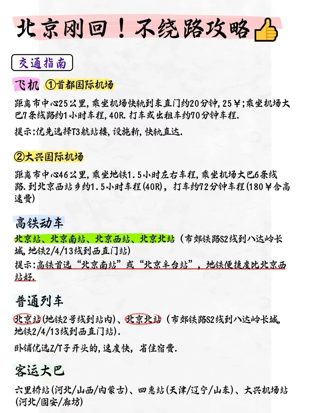 北京旅游不绕路攻略：景点预约五日行程推荐