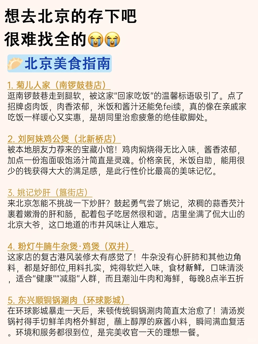 11月准备来北京的姐妹，千万要注意了！！！