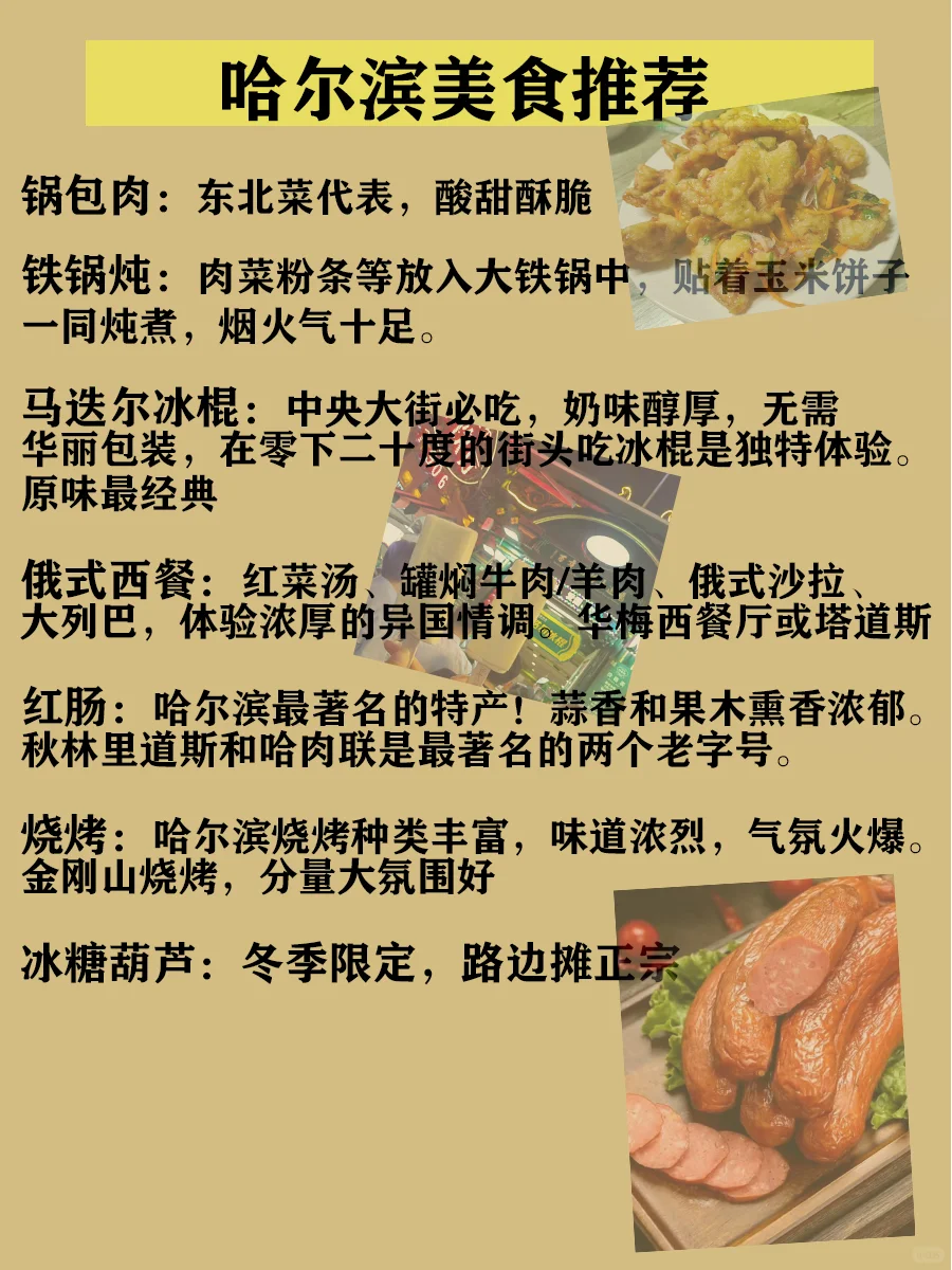 不绕路版❗️哈尔滨三天两夜游玩攻略