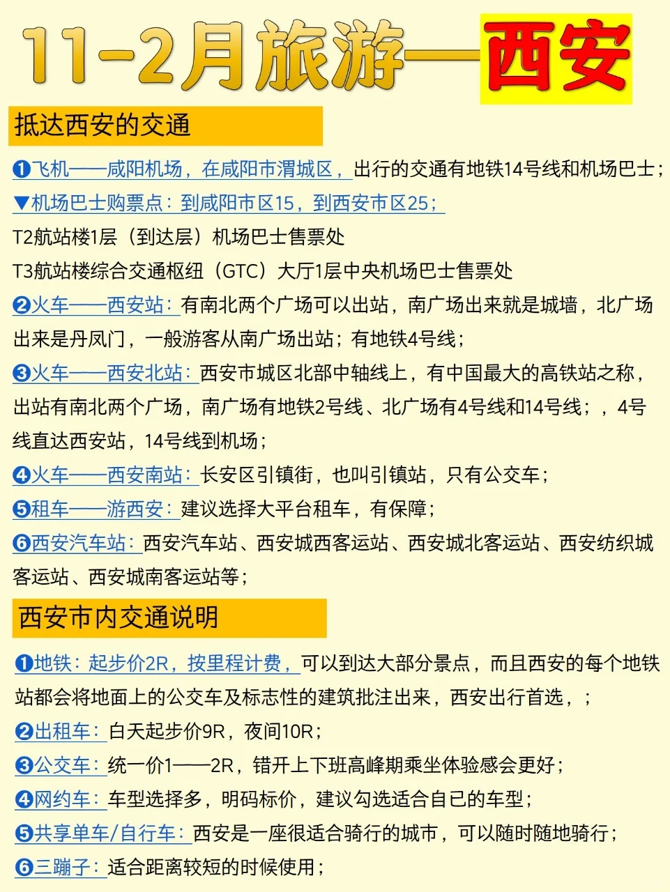 11-2月值得打卡的旅游城市攻略