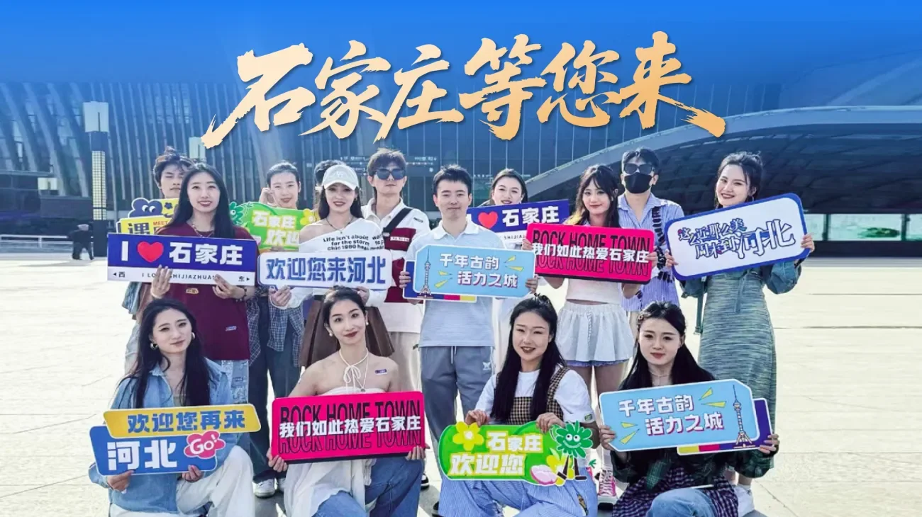 石家庄40家A级景区分布图：千年古韵活力之城