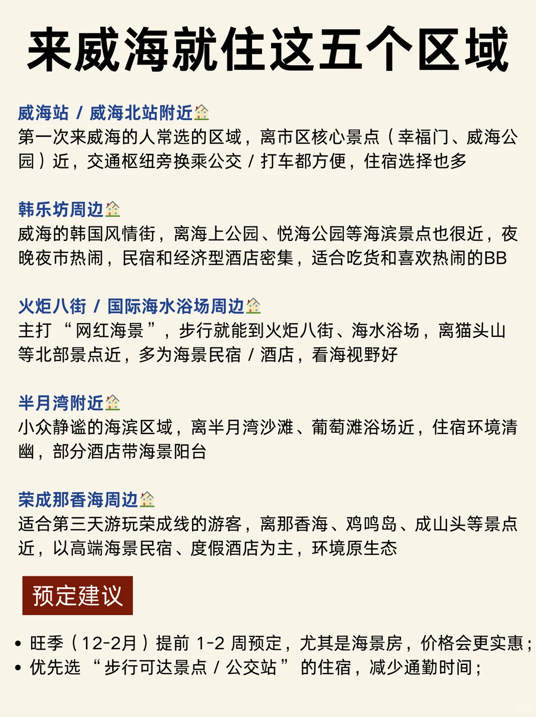 威海旅游！男朋友熬夜整理的攻略太全了！