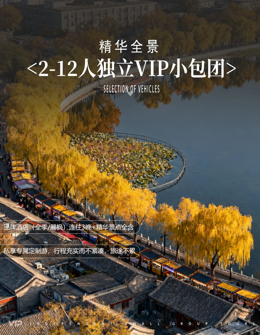 💡避坑实录⚡北京旅游三次我劝你选这种团