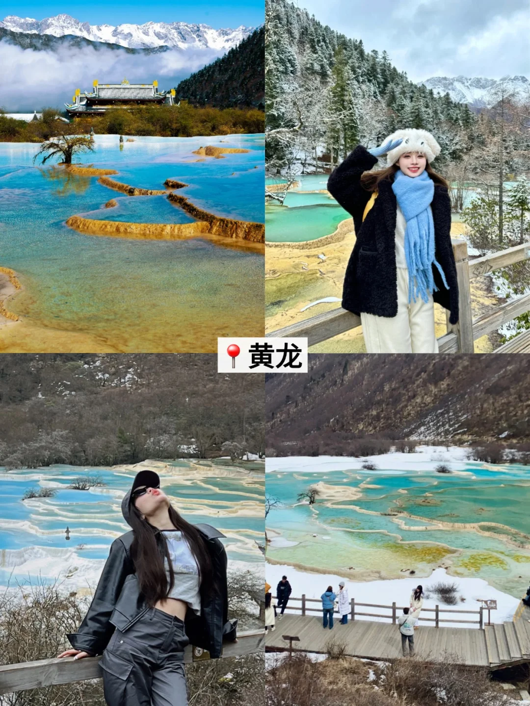 ✅九寨沟+四姑娘山+达古冰川4日懒人攻略