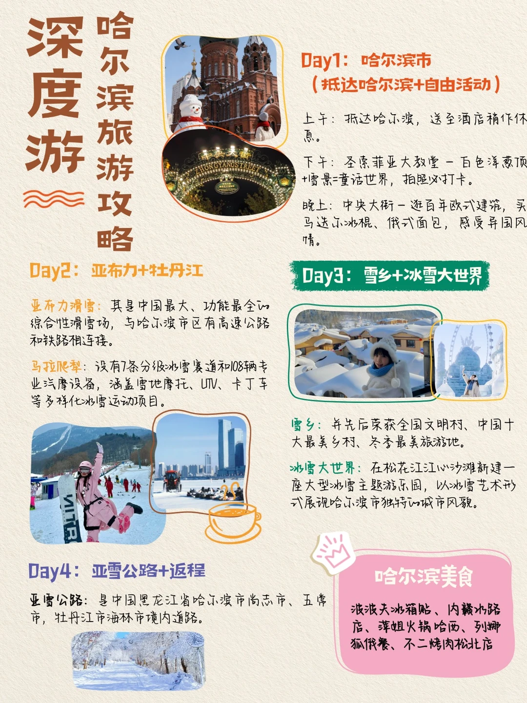 哈尔滨旅游攻略人均2K➕不踩坑🏙不懂就问