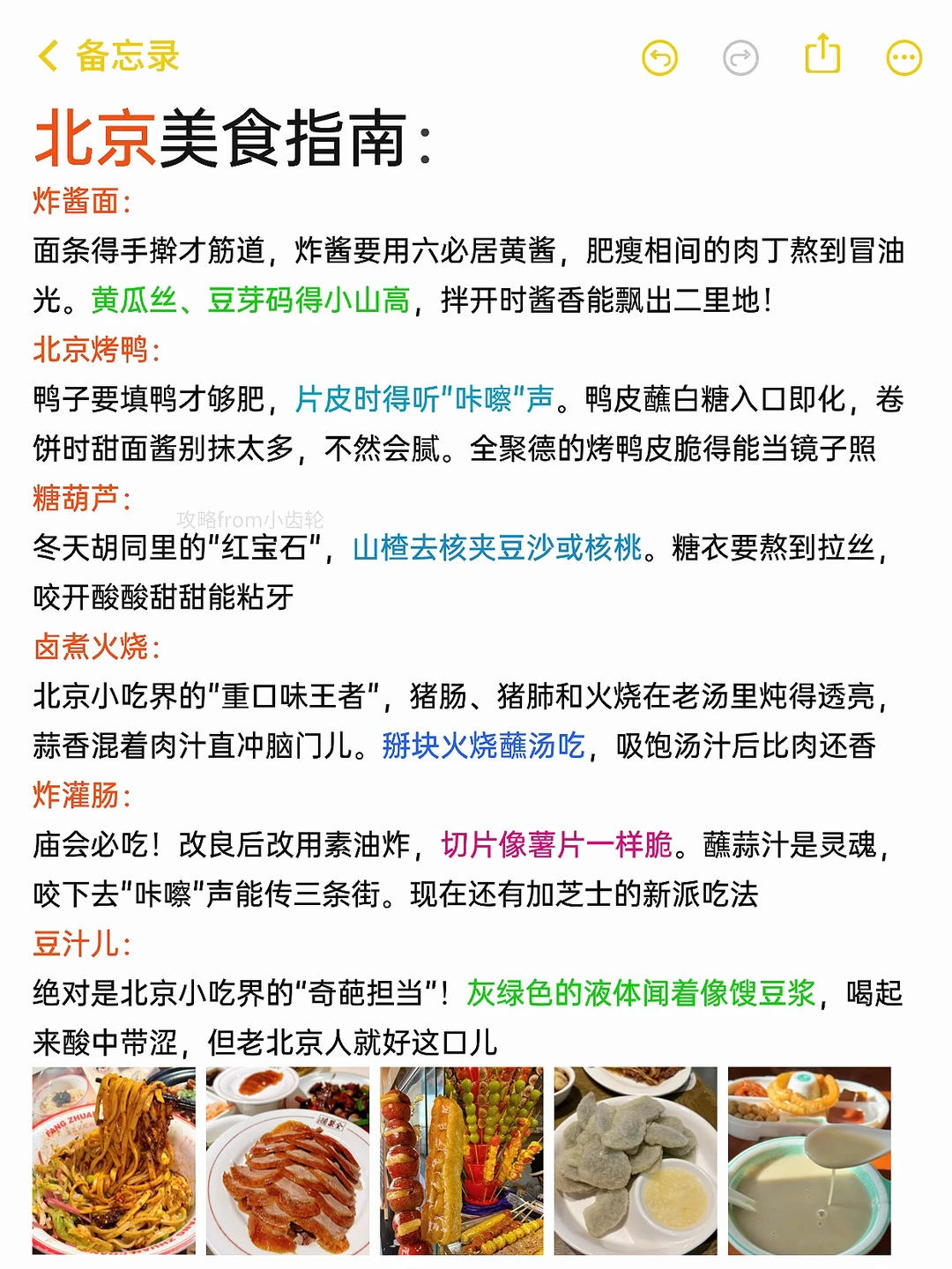 J人闺蜜复盘的北京旅游攻略，分享给大家