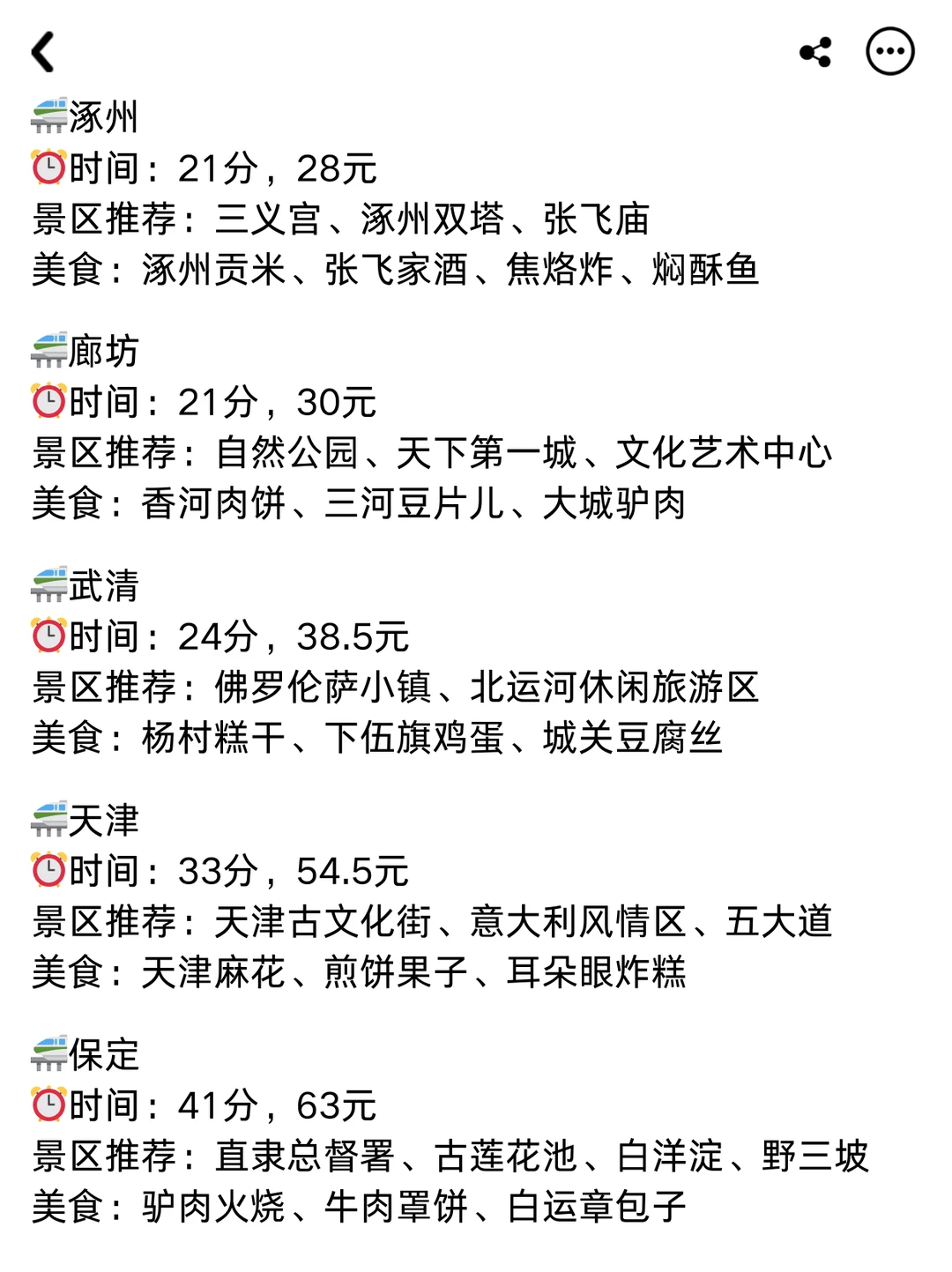 北京出发！3h可达的旅游城市推荐