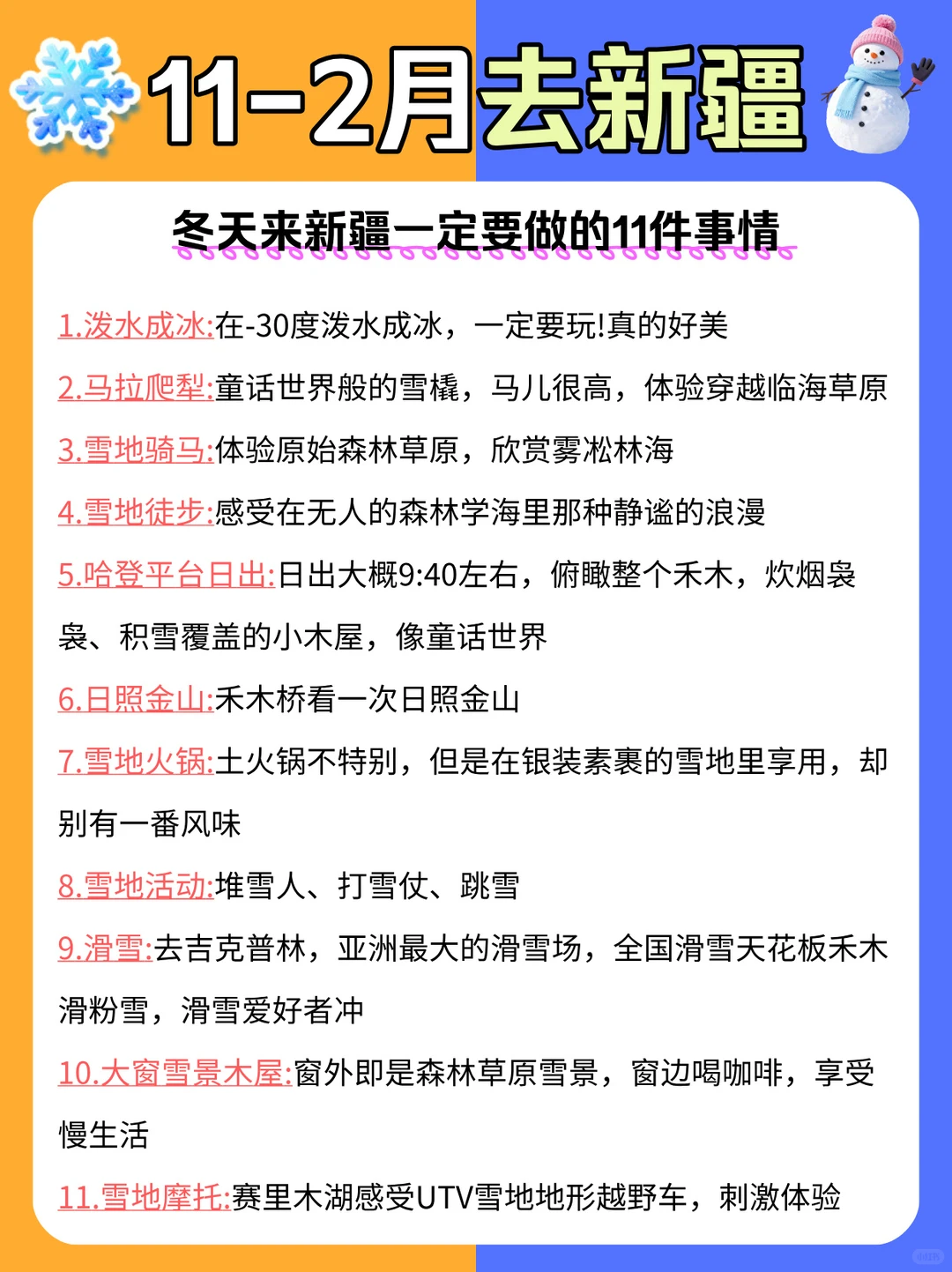冬季第一次去新疆旅游⚠️选错景点等于白去