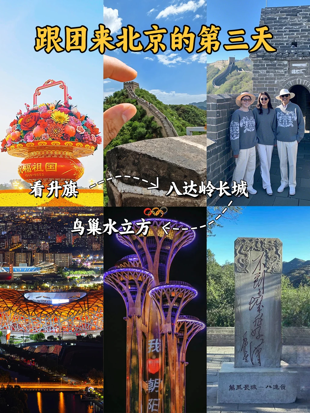 带家人游北京，目标：不累！舒适！省钱！