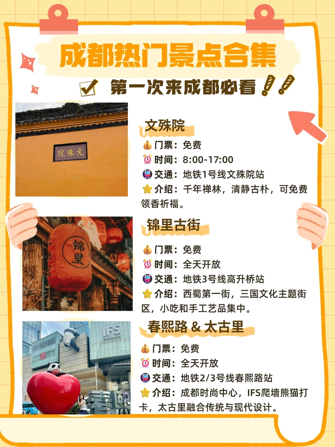 本地人熬夜整理！成都保姆级景点攻略！