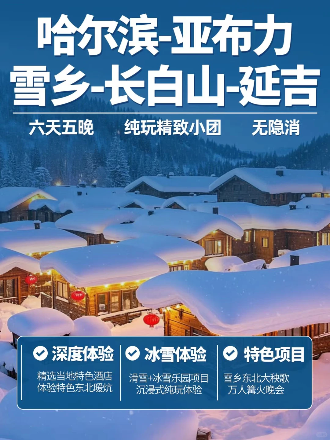 哈尔滨6日游保姆级攻略✨人均友好不踩雷