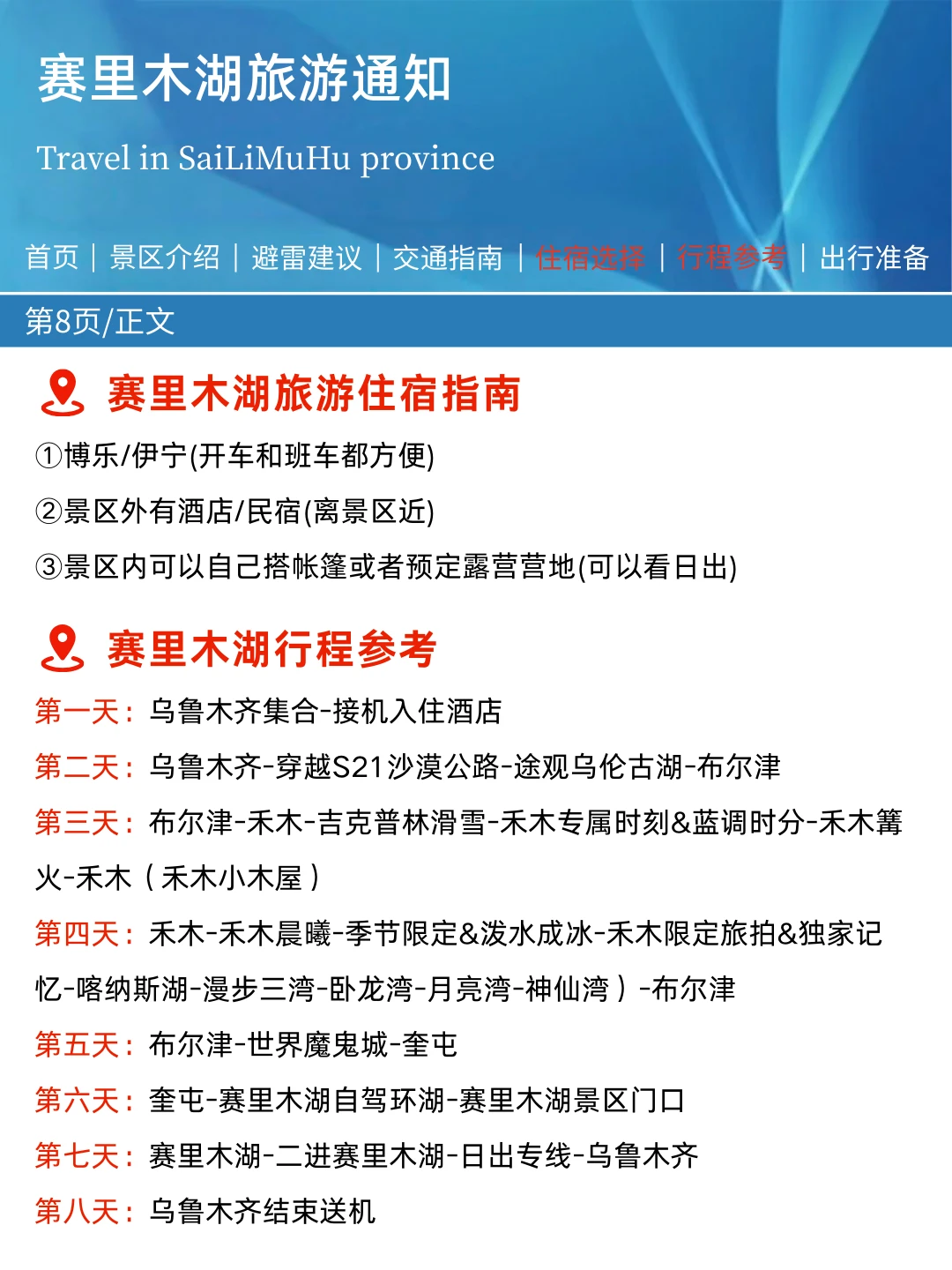 赛湖刚发布的旅游通知!!幸好提前看到了