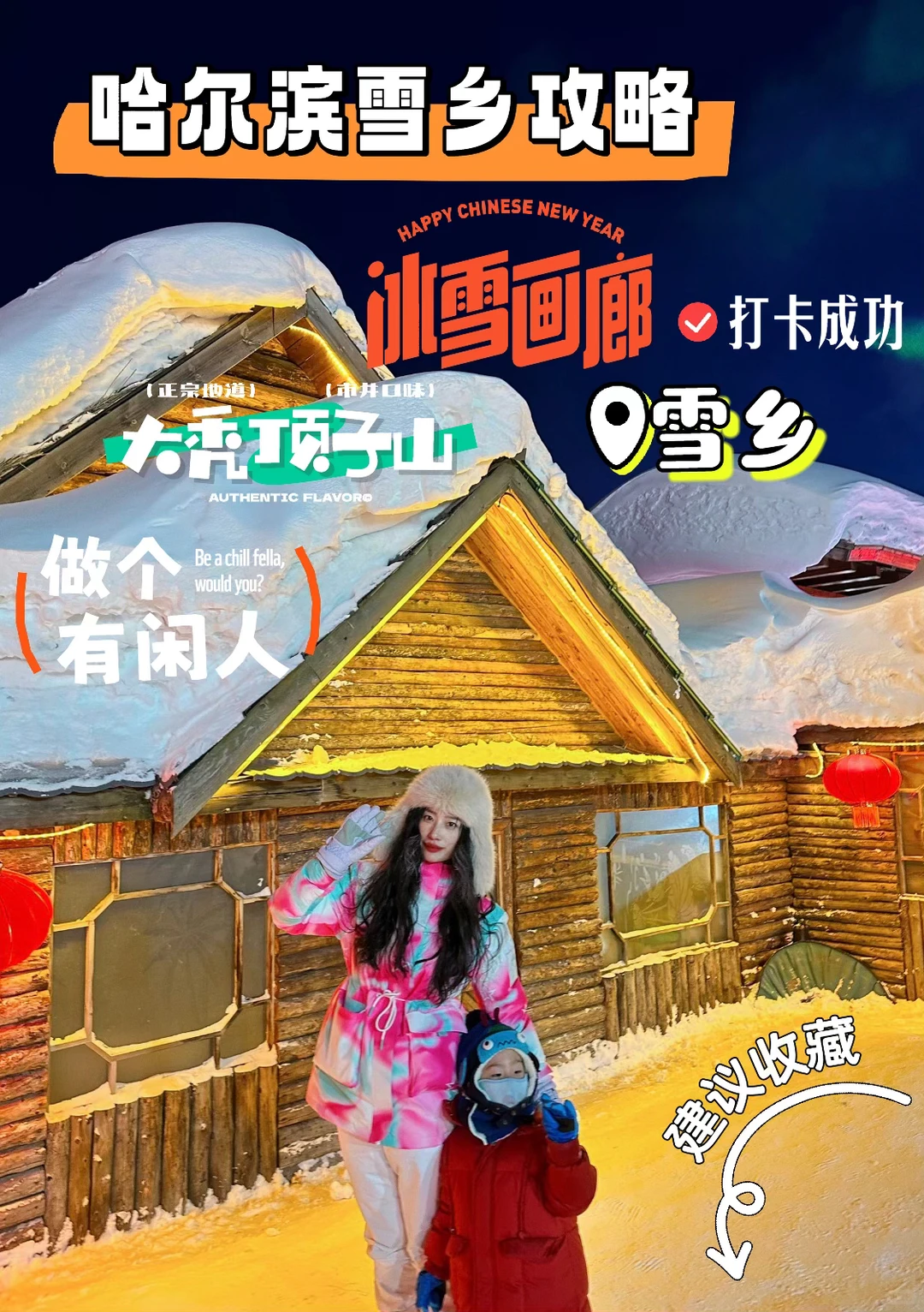 你发现了吗？牡丹江-雪乡才是性价比