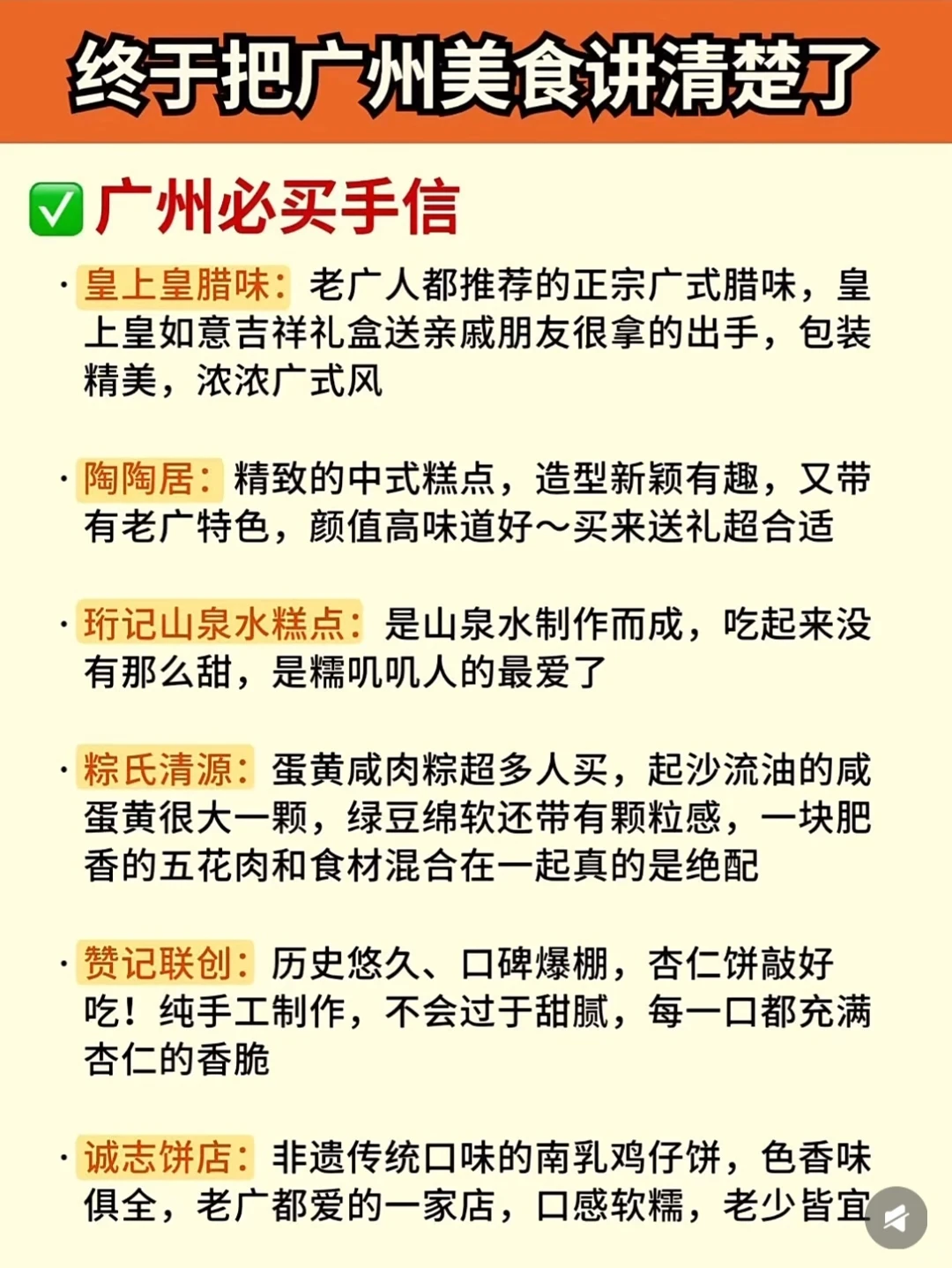 广州旅游,终于有人把景点+美食地图画清楚