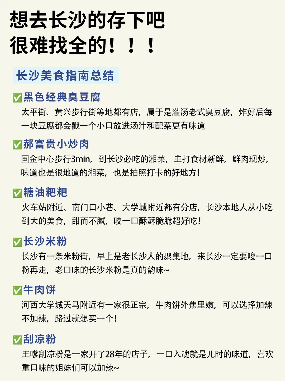 12月准备来长沙的姐妹千万要注意!!!