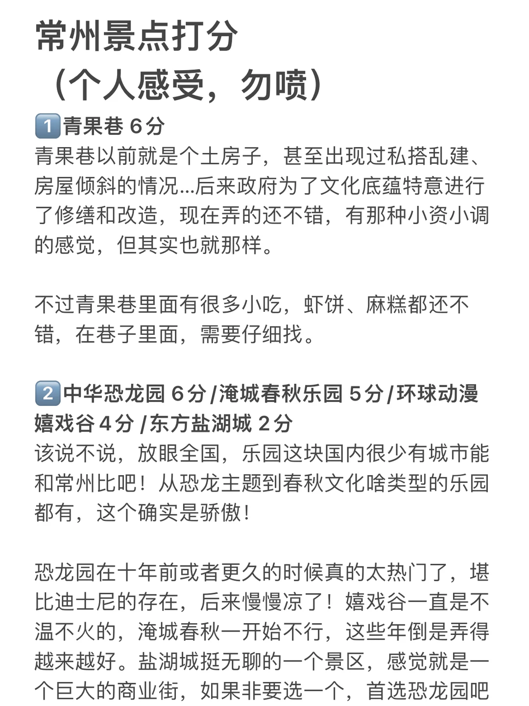 锐评常州热门景点…常州旅游看这个就够了