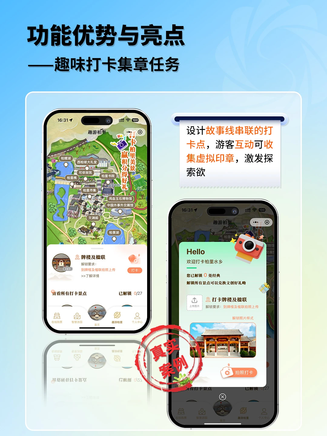 景区小程序案例分享|如何让游客发朋友圈?