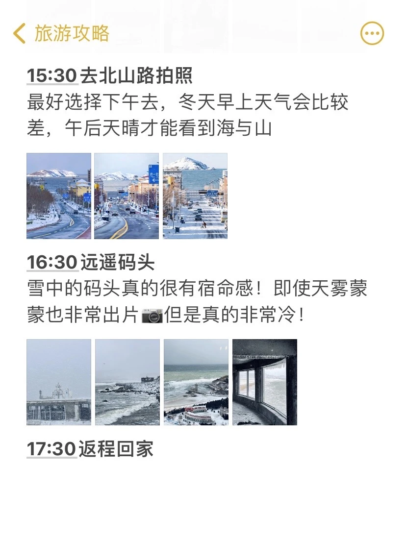 本J人对自己做的威海旅游攻略甚是满意🥰