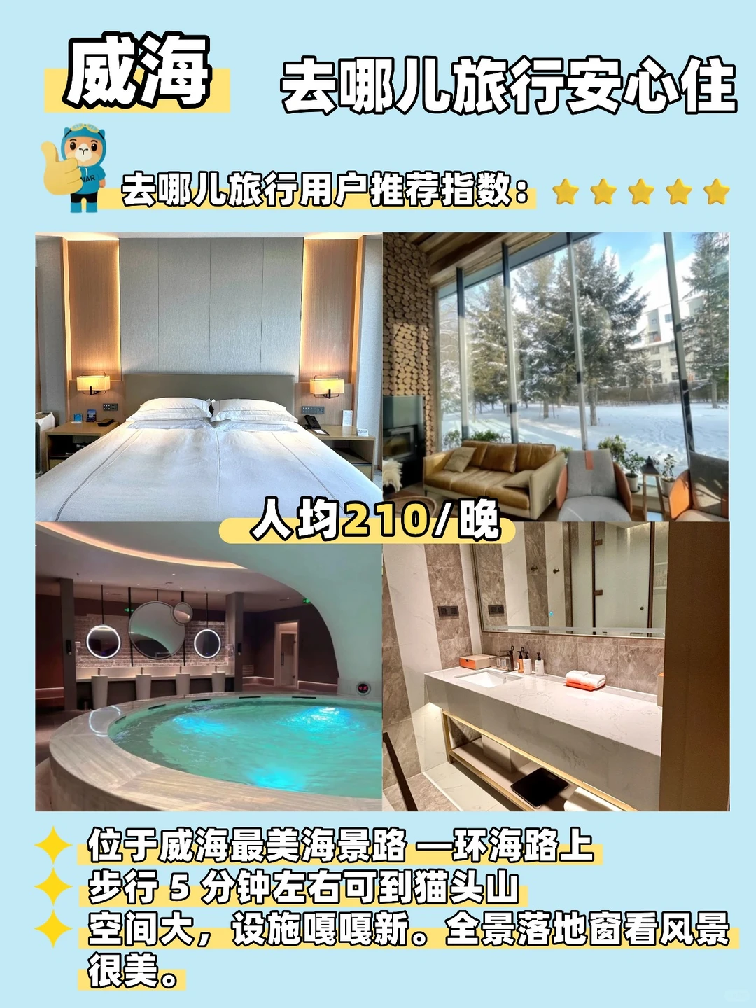 青岛威海烟台深度游攻略❄️看雪与海的碰撞