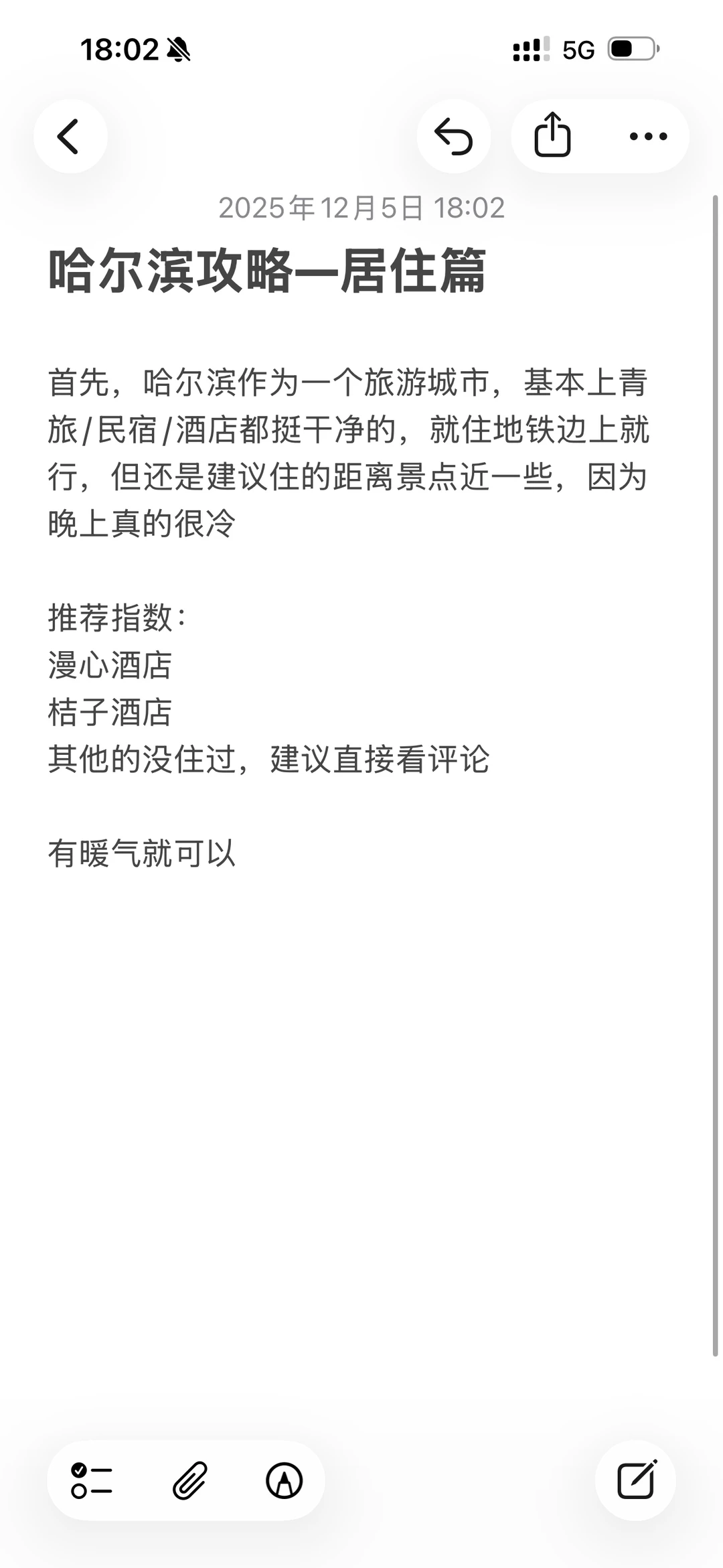 哈尔滨旅游攻略篇