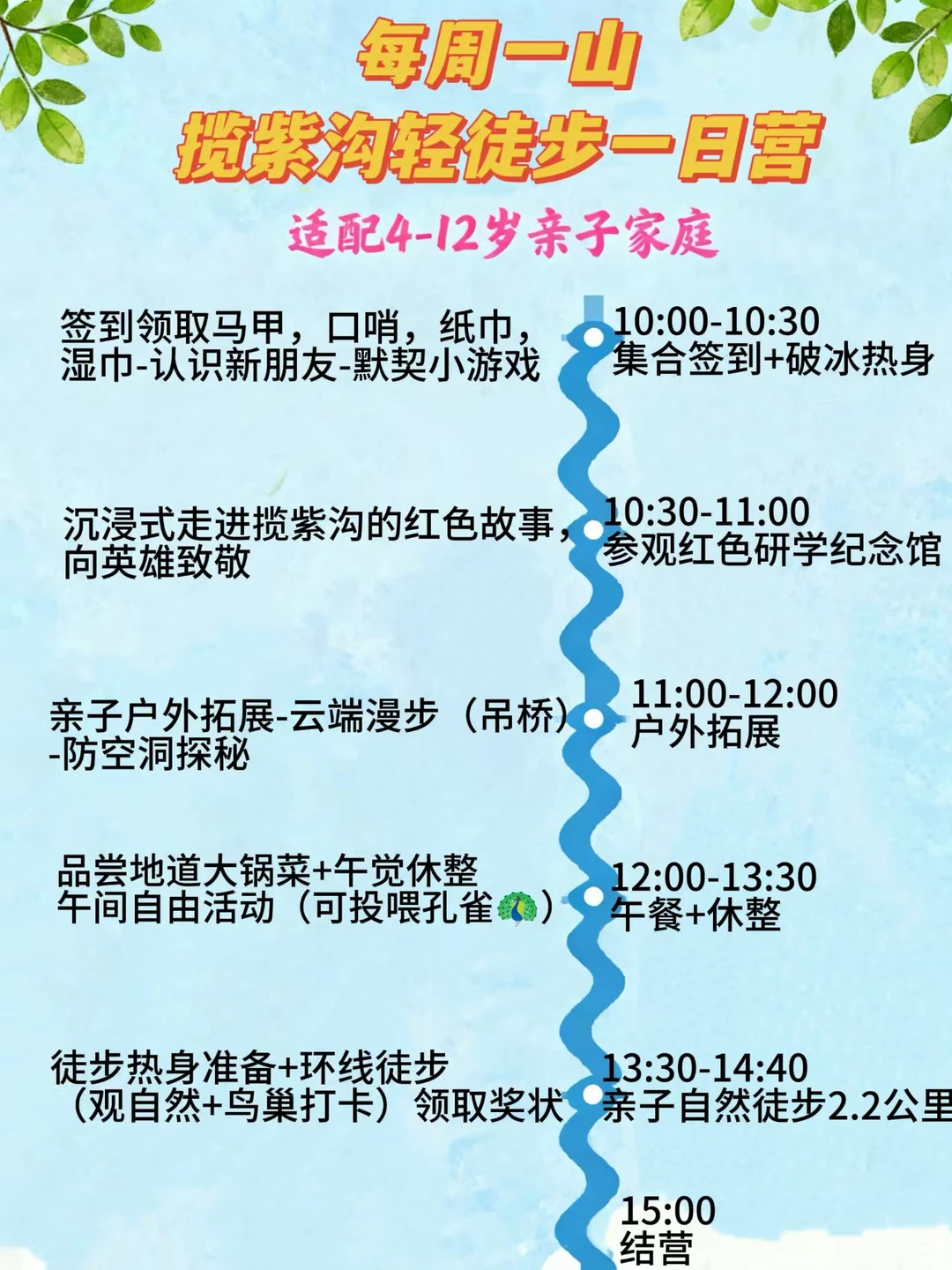 石家庄｜徒步拓展亲子营