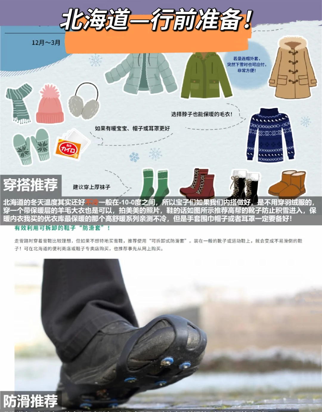 北海道旅游攻略来啦！❄️❄️❄️