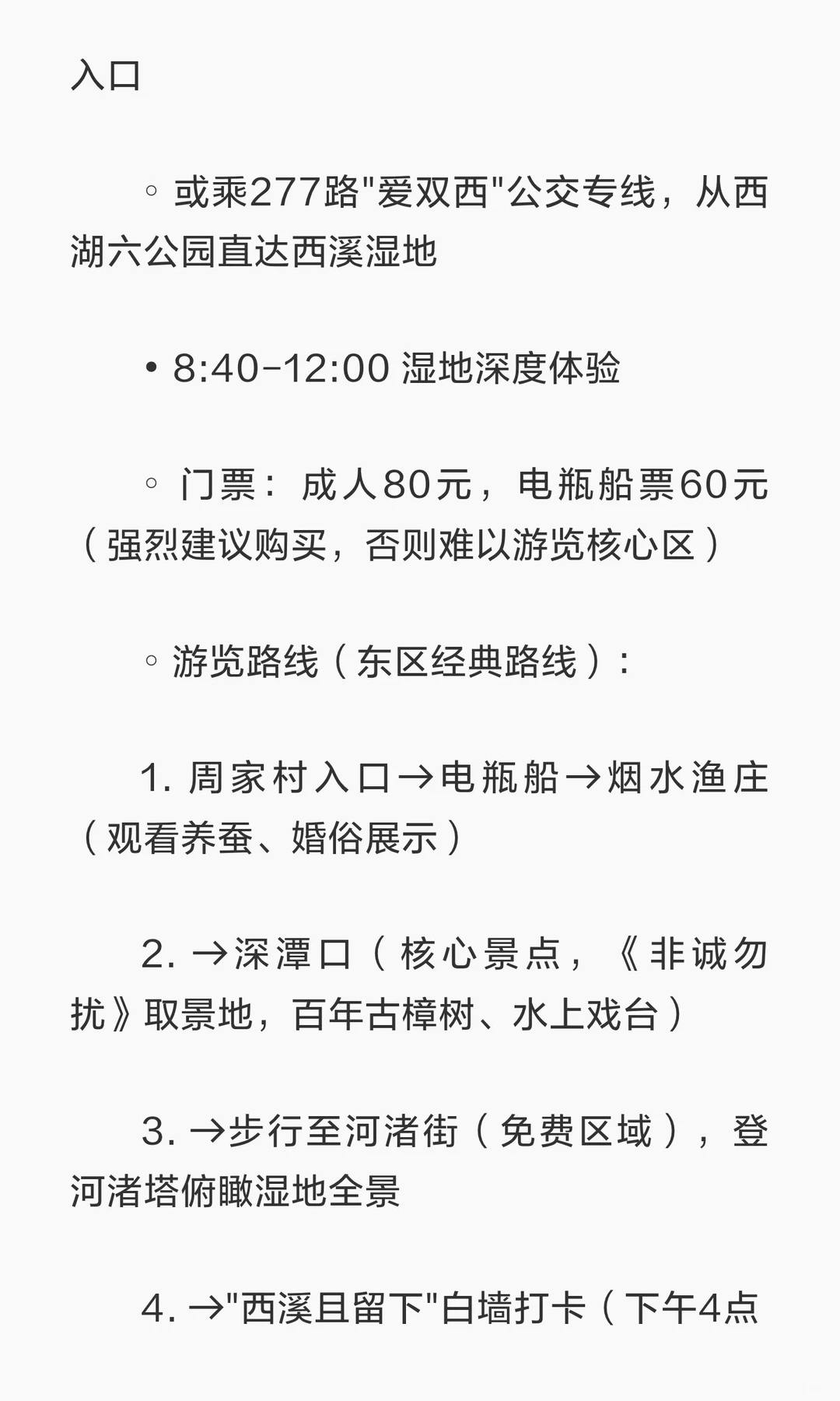 AI 的旅游规划大家看看怎么说🤔