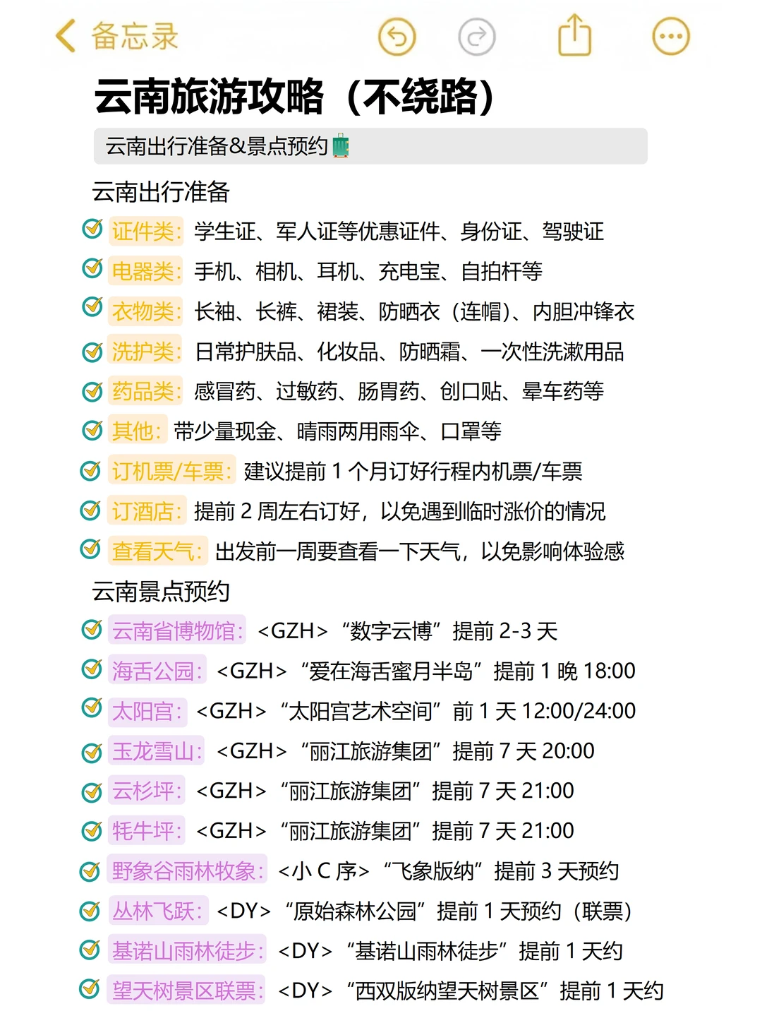 总要去趟云南吧！云南超详细的旅游攻略🏆