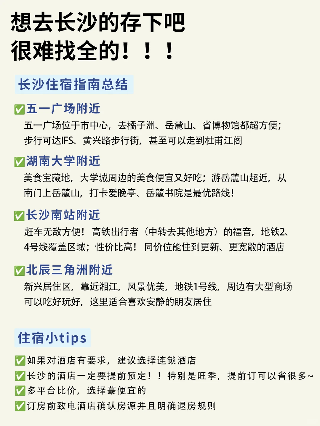 12月准备来长沙的姐妹千万要注意！！！