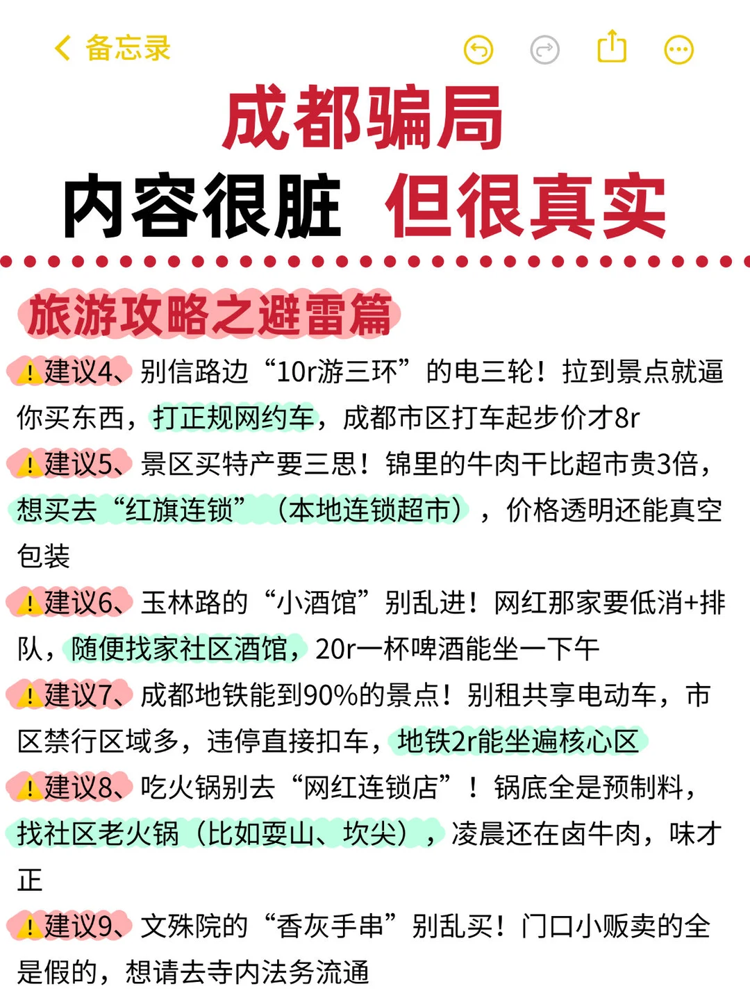 刚从成都旅游回来😭含泪总结避坑攻略