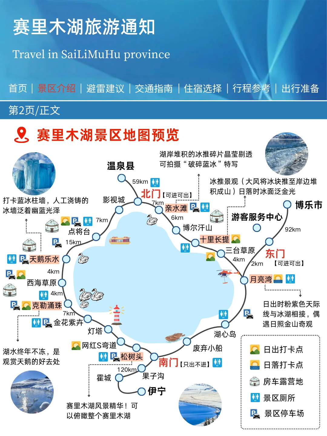 赛湖刚发布的旅游通知!!幸好提前看到了