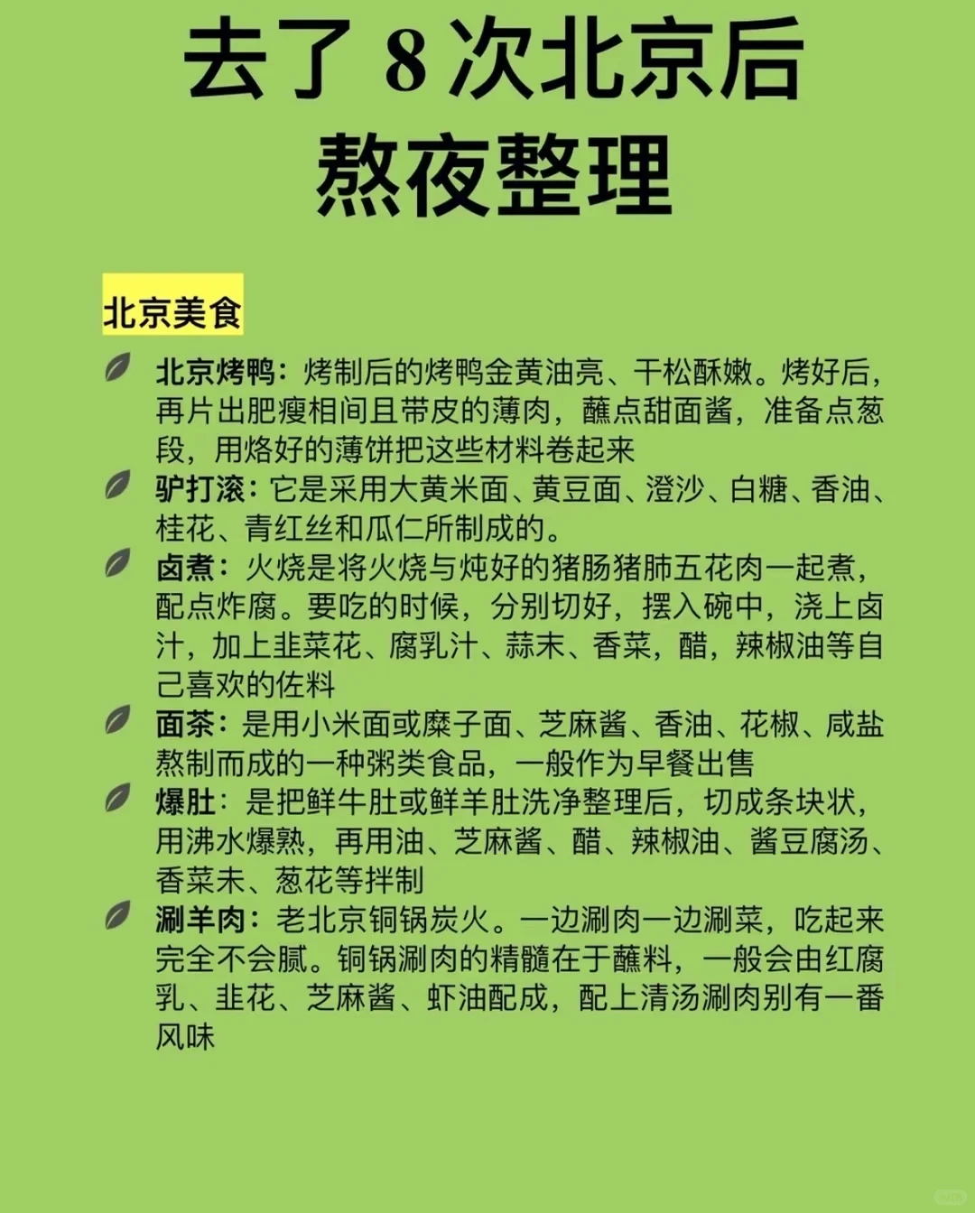 北京旅游攻略，北京旅游路线