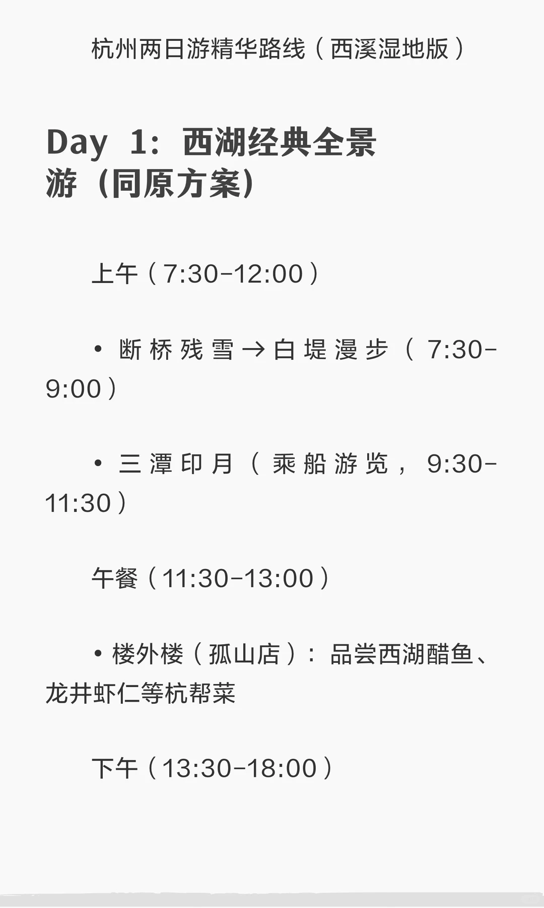 AI 的旅游规划大家看看怎么说🤔