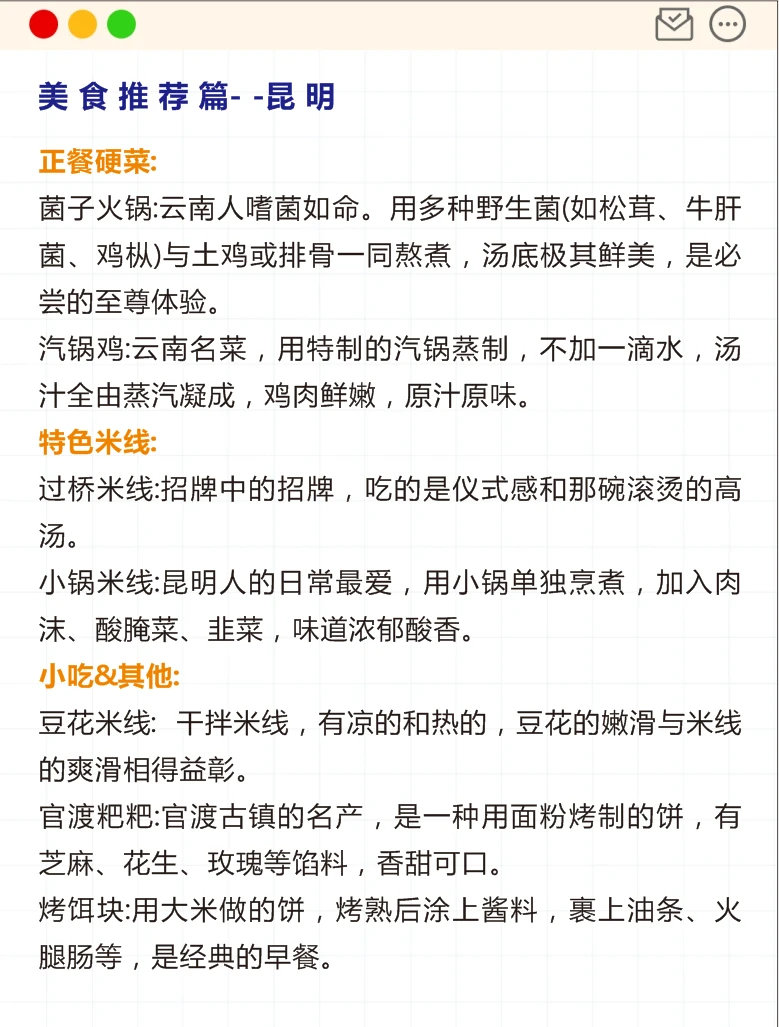 懒人版云南旅游攻略❗️❗️